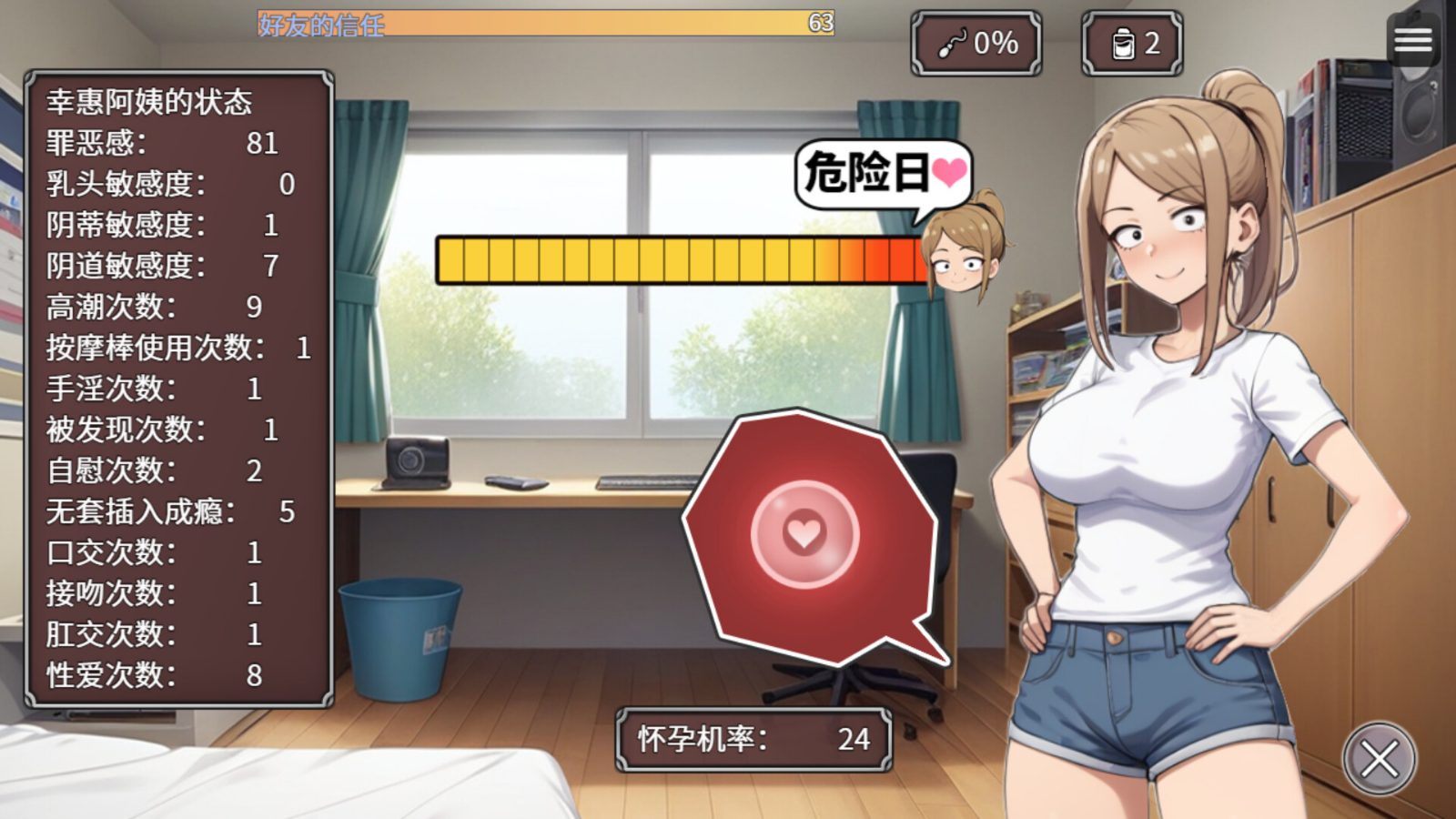 NTR勇者-让你最好朋友的母亲怀孕你就成功了 中文界面 场景图 7